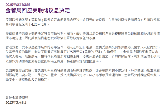 券商配资服务官网 香港金管局回应美联储议息决定：香港货币及金融市场保持有序运作