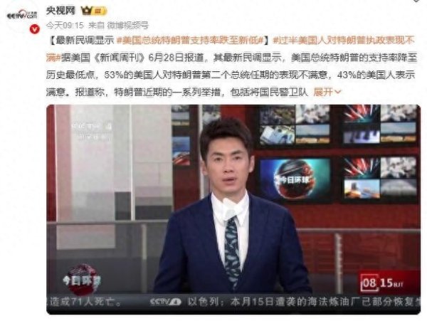 配资炒股开户网站 特朗普支持率跌至历史最低点 过半美国人对特朗普执政表现不满